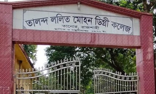 তানোরে তালন্দ কলেজে নিয়োগ বাণিজ্যের চেষ্টা ব্যর্থ