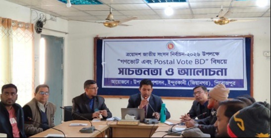 ইন্দুরকানীতে গণভোট বিষয়ে সচেতনতা সভা