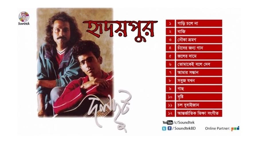 ২৫ বছরেও অমলিন দলছুটের ‘হৃদয়পুর’