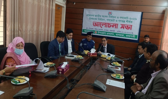 বাগমারায় নির্বাচন ও গণভোট উপলক্ষে আলোচনা সভা অনুষ্ঠিত