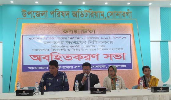 সোনারগাঁয়ে গণভোট বিষয়ে অবহিতকরণ সভা