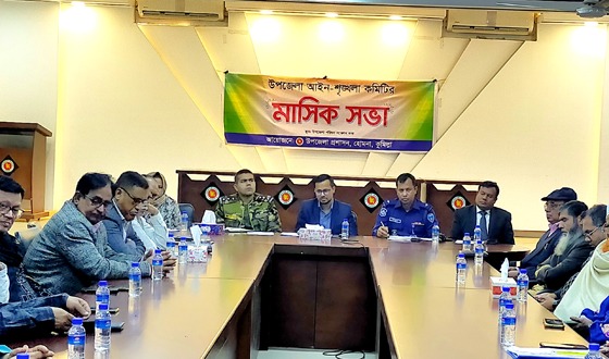 হোমনায় আইনশৃংখলা কমিটির সভা অনুষ্ঠিত