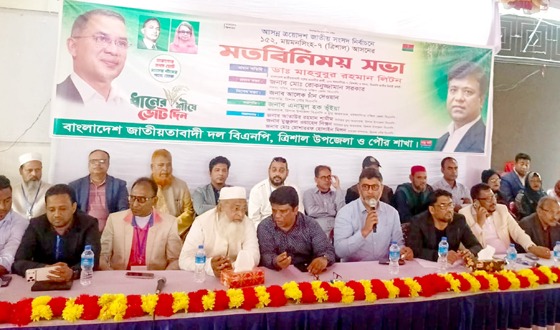 সাংগঠনিক সভায় উজ্জীবিত ত্রিশালে বিএনপির তৃণমূল