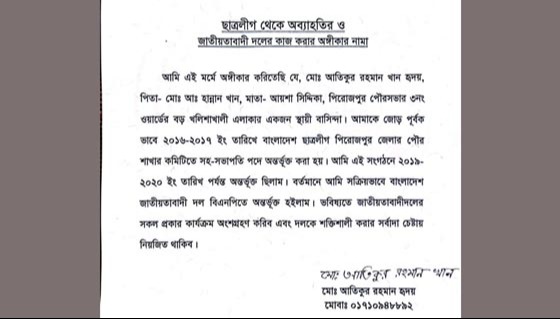 পিরোজপুরে ছাত্রলীগ থেকে বিএনপিতে যোগদান