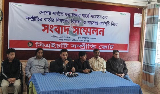 দেশের সার্বভৌমত্ব রক্ষায় খাগড়াছড়িতে সংবাদ সম্মেলন