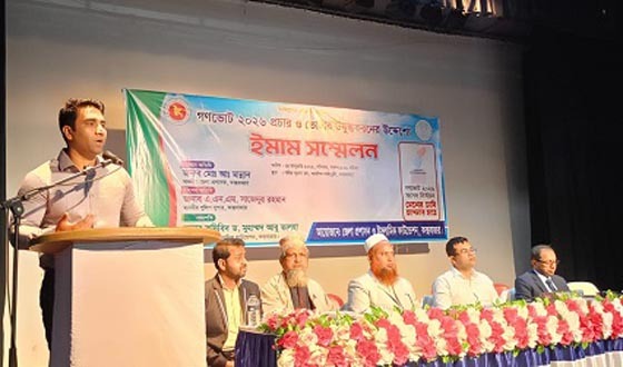 কক্সবাজারে ইমাম সম্মেলন, গণভোটের পক্ষে জনমত গড়ে তুলুন