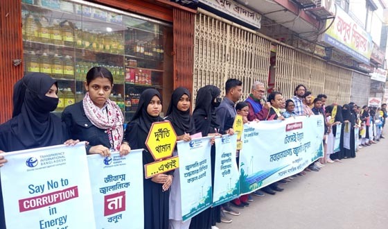 আন্তর্জাতিক ক্লিন এনার্জি দিবসে মানববন্ধন