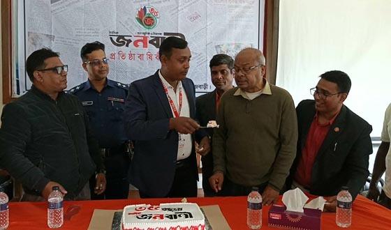 বালিয়াকান্দিতে জনবাণী পত্রিকার প্রতিষ্ঠাবাষির্কী উদযাপন