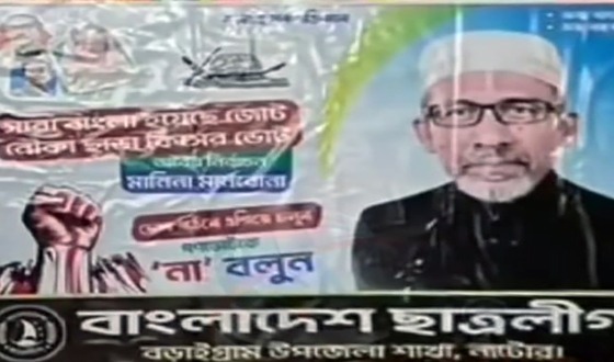 বড়াইগ্রামে গণভোটের বিরুদ্ধে নিষিদ্ধ ছাত্রলীগের পোষ্টার