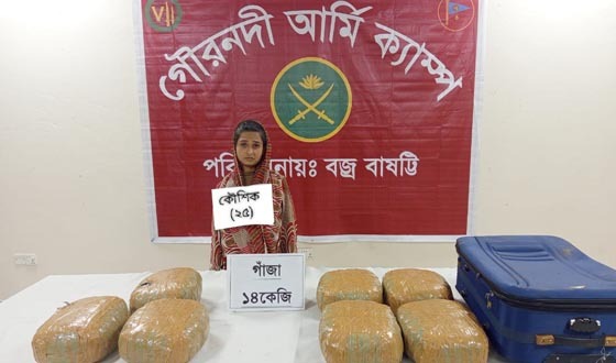 ১৪ কেজি গাঁজাসহ মাদক কারবারি গ্রেপ্তার