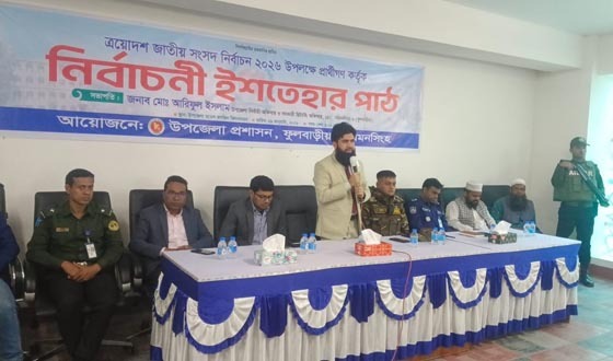 ফুলবাড়ীয়ায় রাজনৈতিক দল ও স্বতন্ত্র প্রার্থীর ইশতেহার ঘোষণা