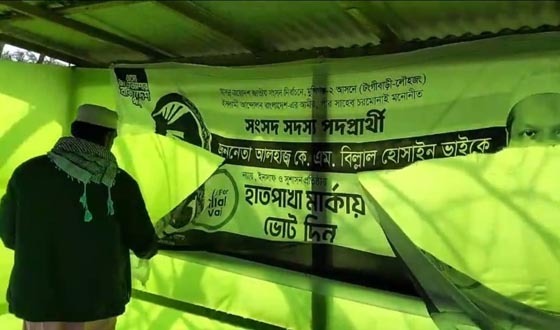 লৌহজংয়ে ইসলামী আন্দোলনের ফেস্টুন বেনার ছিঁড়ে ফেলার অভিযোগ