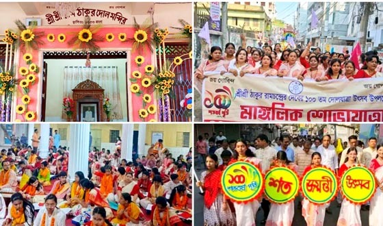 চাঁদপরে শ্রী শ্রী ঠাকুর রামচন্দ্র দেবের শতবর্ষ পূর্তি উৎসবের উদ্বোধন