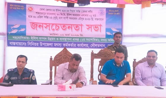 মেঘনার অভয়াশ্রমে মাছধরা বিরত রাখতে জনসচেতনতা সভা