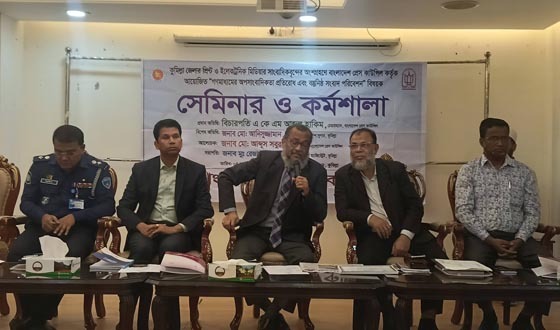 কুমিল্লায় গণমাধ্যম বিষয়ক সেমিনার ও কর্মশালা