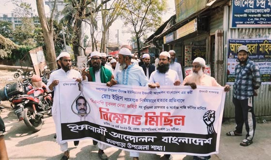 কলাপাড়ায় ইশা আন্দোলন কর্মী হত্যার শাস্তির দাবিতে বিক্ষোভ