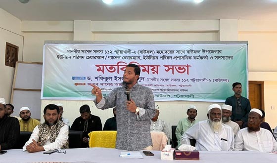 বাউফলে ইউপি প্রতিনিধিদের সাথে স্থানীয় সাংসদের মতবিনিময়