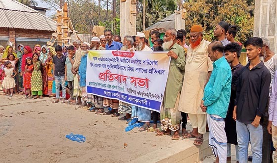 পাউবোর গাছ লুট সংক্রান্ত সংবাদের প্রতিবাদে সমাবেশ