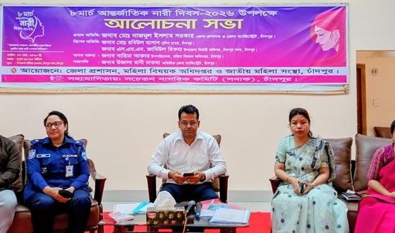 চাঁদপুরে আন্তর্জাতিক নারী দিবস উপলক্ষে আলোচনা সভা