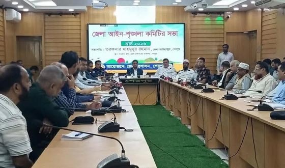 শেরপুর জেলা আইন-শৃঙ্খলা কমিটির সভা