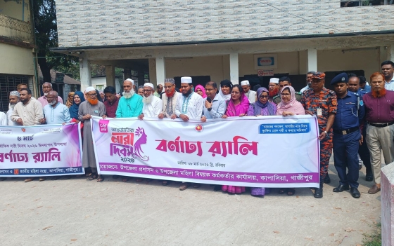 কাপাসিয়ায় বর্ণাঢ্য আয়োজনে আন্তর্জাতিক নারী দিবস পালিত