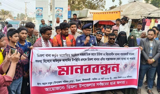 ডিমলা থানার ওসির বিরুদ্ধে মানববন্ধন
