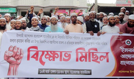 থানা ঘেরাও করে বিক্ষোভ হামলাকারীদের গ্রেপ্তারের দাবি