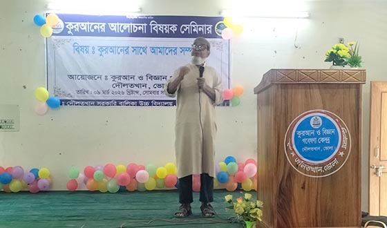 দৌলতখানে কোরআনের আলো সেমিনার