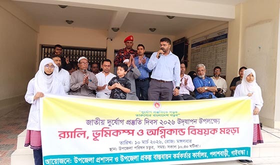 পলাশবাড়ীতে জাতীয় দূর্যোগ প্রস্তুতি দিবস উদ্যাপন