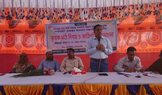 কৃষক মাঠ দিবস ও কারিগরি আলোচনা অনুষ্ঠিত