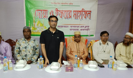 বাগমারা প্রেসক্লাবের আয়োজনে ইফতার ও দোয়া মাহফিল