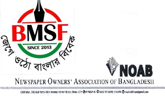 নোয়াব কমিটির নেতৃবৃন্দকে বিএমএসএফ'র অভিনন্দন