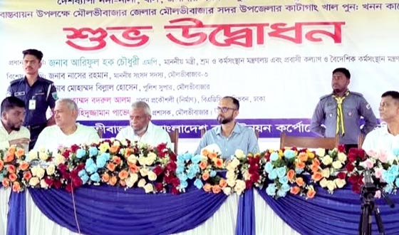 মৌলভীবাজারে খাল খনন কর্মসূচি উদ্বোধন করলেন প্রবাসী কল্যাণ মন্ত্রী