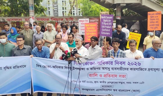 বিশ্ব ভোক্তা-অধিকার দিবসে ক্যাবের র‌্যালি ও প্রতিবাদ সভা