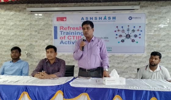 সিটিআইপি অ্যাক্টিভিস্টদের রিফ্রেসার্চ প্রশিক্ষণ