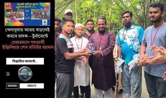 খেলাধুলায় আগ্রহ বাড়লেই কমবে মাদক: মতিউর রহমান
