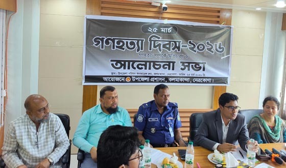 গণহত্যা দিবসে কলমাকান্দায় নানা কর্মসূচি