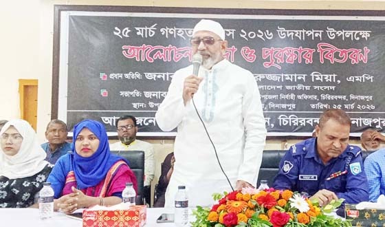 চিরিরবন্দরে গণহত্যা দিবস উপলক্ষে আলোচনা সভা ও পুরস্কার বিতরণী