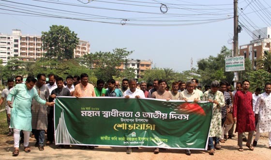 নজরুল বিশ্ববিদ্যালয়ে মহান স্বাধীনতা দিবস উদযাপিত