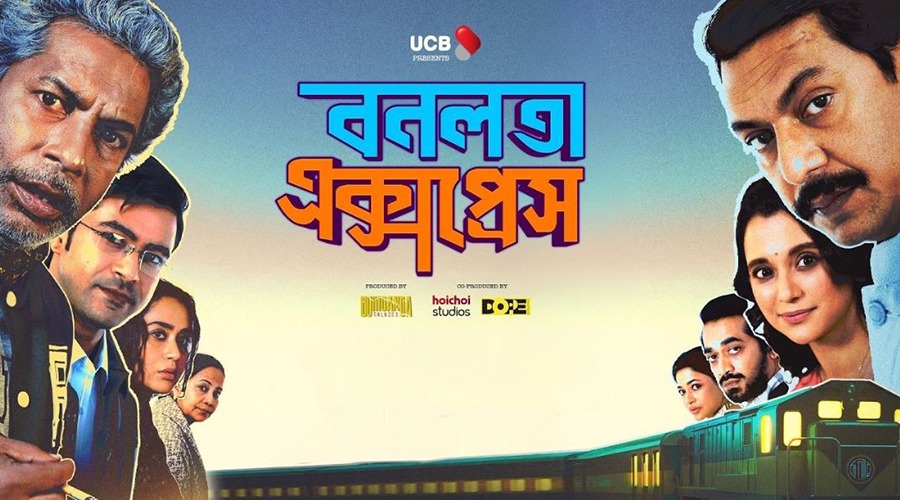 পূর্ণ গতিতে চলছে ‘বনলতা এক্সপ্রেস’