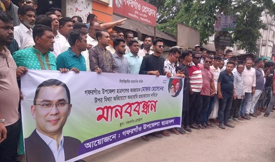 ছাত্রদলের আহবায়কের অব্যাহতি প্রত্যাহারের দাবিতে মানববন্ধন