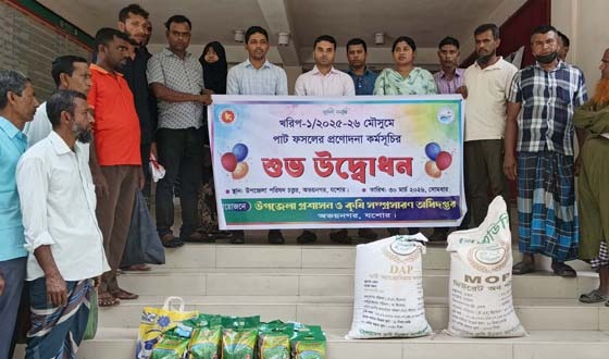 প্রণোদনা কর্মসূচির পাটবীজ ও সার পেলেন ১৫০জন কৃষক