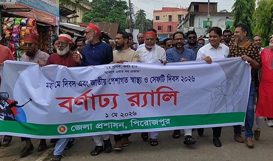 পিরোজপুরে মে দিবস পালিত