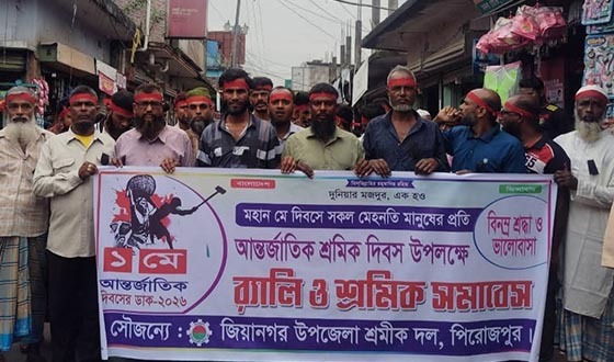 জিয়ানগরে নানা আয়োজনে মহান মে দিবস পালিত