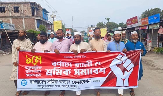 লালপুরে শ্রমিক কল্যাণ ফেডারেশনের শোভাযাত্রা