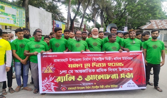 রাজারহাটে বর্ণাঢ্য আয়োজনে মহান মে দিবস পালিত
