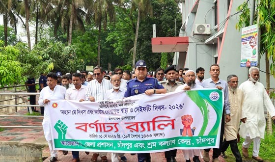চাঁদপুরে মহান মে দিবস উপলক্ষে বর্ণাঢ্য র‌্যালি