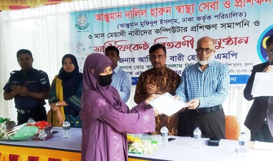 আঞ্জুমান দলিল হারুন স্বাস্থ্যসেবা ও প্রশিক্ষণ কেন্দ্রের সার্টিফিকেট বিতরণ
