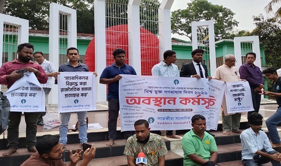 কারাবন্দি সাংবাদিকদের মুক্তির দাবিতে সাতক্ষীরায় অবস্থান কর্মসূচি
