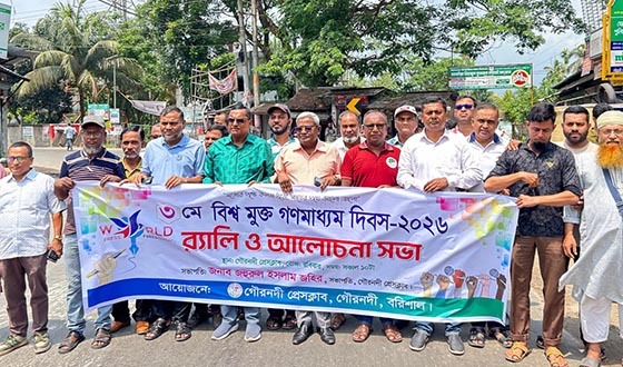 বিশ্ব মুক্ত গণমাধ্যম দিবসে র‌্যালি ও আলোচনা সভা